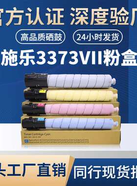 适用施乐3373VII粉盒C7773/C6673/C5573/C4473/C3373复印机粉盒