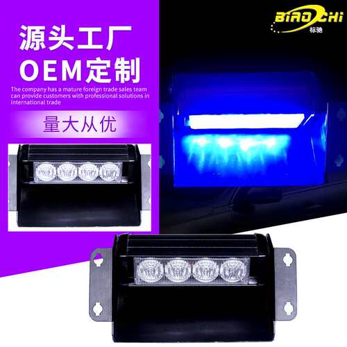 LED灯珠遮阳板吸盘灯12V蓝色高亮照明警示灯 小型车载短排指示灯
