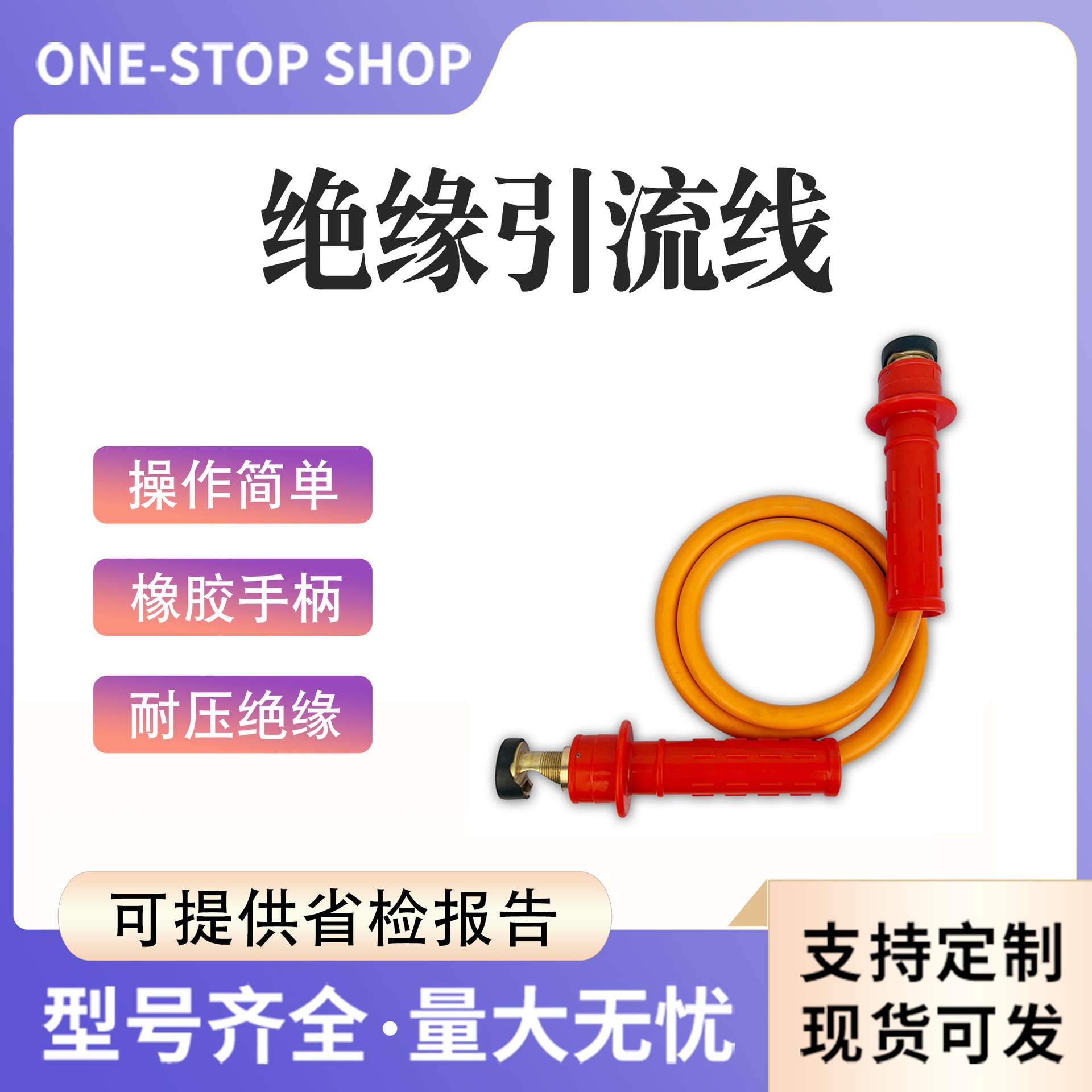 绝缘跳线 双接头引流线 10kV带电作业高压安装跳线 绝缘临时跳线