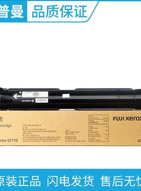 原装富士施乐 S2110墨粉盒 CT202874 CT202873 CT351007打印机