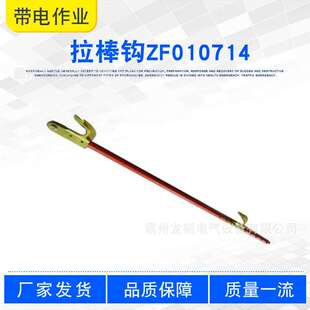 110KV绝缘子更换工具可调式拉板钩带电作业绝缘拉棒钩ZF010714