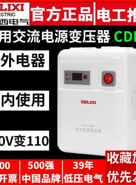 德力西CDDZ-500w1000W1500W家用变压器220v转110V变100V电器电源