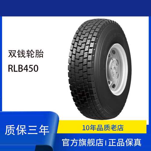 双钱DOUBLE COIN 轮胎13R22.5-18 RLB450花纹高速货运驱动轴轮胎