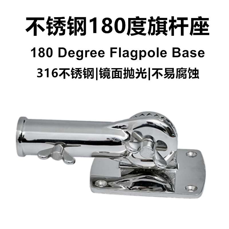 180度旋转旗杆座 墙壁路灯可装316精铸旗杆座加厚高硬度固定座