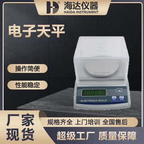 0.001g高精度电子天平 实验室精密电子秤 千分位计数 可校准