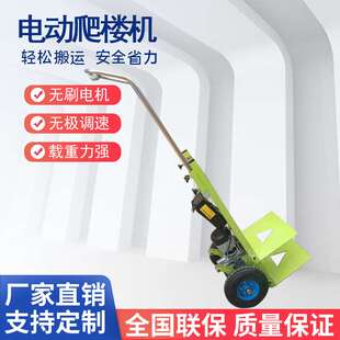 新型工地电动爬楼机上楼拉货手推载物机搬运车厂家现货