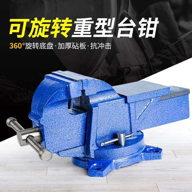 厂家货源台钳 3寸-20寸轻型重型带砧台旋转式台虎钳小型桌虎钳