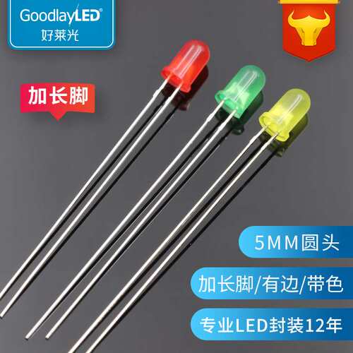 F5/5MM圆头加长脚带色红发红绿发绿黄发黄光51/53直插LED指示灯珠