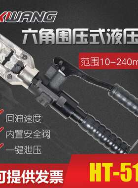 HT-51液压钳压线钳便携式迷你手动线缆液压压接钳10-240mm2仿进口
