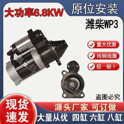 M81R3010-R潍柴WP3起动机江淮帅铃骏铃威铃好运马达