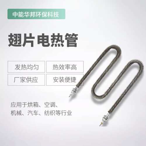 盐城厂家供应不锈钢翅片加热管 风道翅片电热管 方形翅片加热管