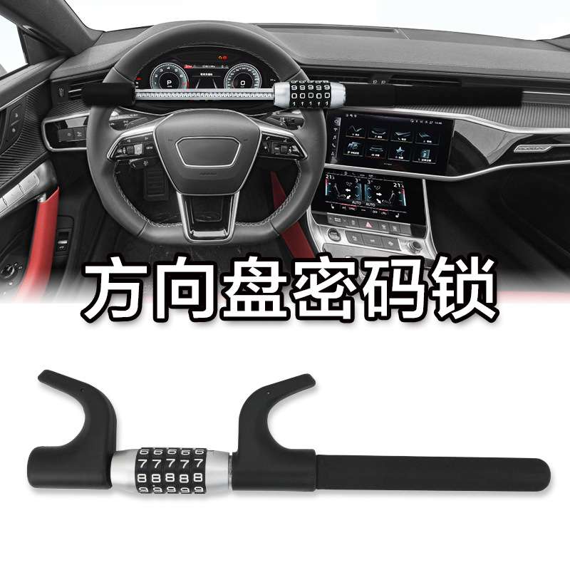 汽车方向盘密码锁热销新款合金材质2kg通用防盗U型密码锁方向盘锁