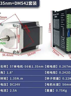 86/57步进电机驱动器套装马达配驱动器DM542/DM860