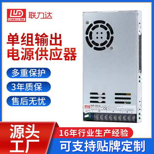 源头工厂RSP-320W带PFC工业级宽电压开关电源质保3年坏了直接换新
