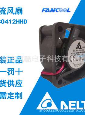 轴流风扇台达散热EFB0412HHD402012V0.1A工业原装静音设计