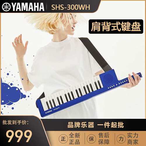SHS300 37键智能便携肩背式电子琴 舞台MIDI键盘