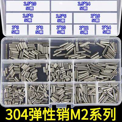 M2M2.5奥涨五金304不锈钢圆柱销开口空心销定位销套装GB879销子