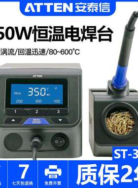 安泰信ST-3150高频焊台大功率可调恒温电烙铁维修焊接150w防静电
