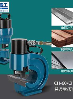 电动液压冲孔机铜排角铁打孔机器 母线机器CH-60/70开孔器