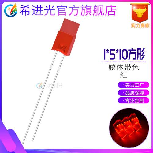 1*5*10mm红发红高亮1510红色指示灯直插式LED灯珠发光直插二极管