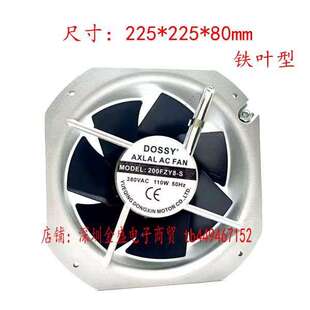 DOSSY 200FZY8-S 380V 110W 22580 22.5CM 全金属 交流 散热风扇