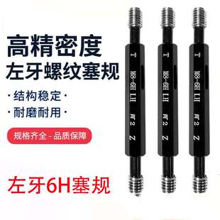 左牙内螺纹塞规M2M3M5M8M10M12-M48细牙公制通止规牙规栓规6H精度
