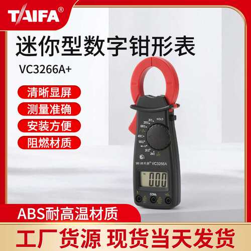 厂家供应 美佳迷你型数字钳形表VC3266A+ 钳形电流表钳形万用表
