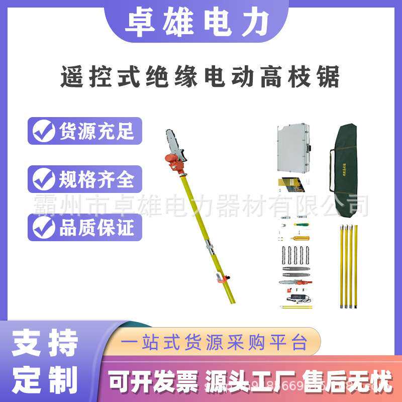 4节6m长多功能修剪机10KV园林高枝剪遥控式绝缘电动高枝锯