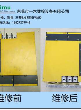 发那科驱动A06B-6140-H055报警故障维修及其他故障专业维修。
