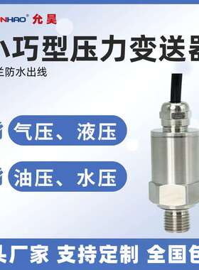 PT2231扩散硅压力变送器格兰防水4-20mA 0-5V 小巧型压力传感器