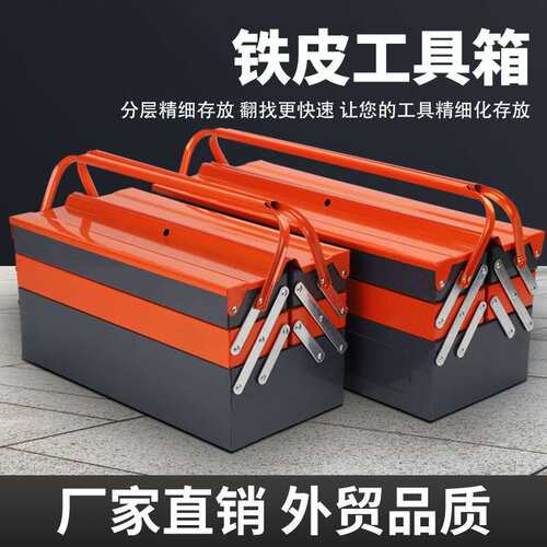 铁皮工具箱大号三层折叠车载手提式家用五金工业级双层收纳整理箱