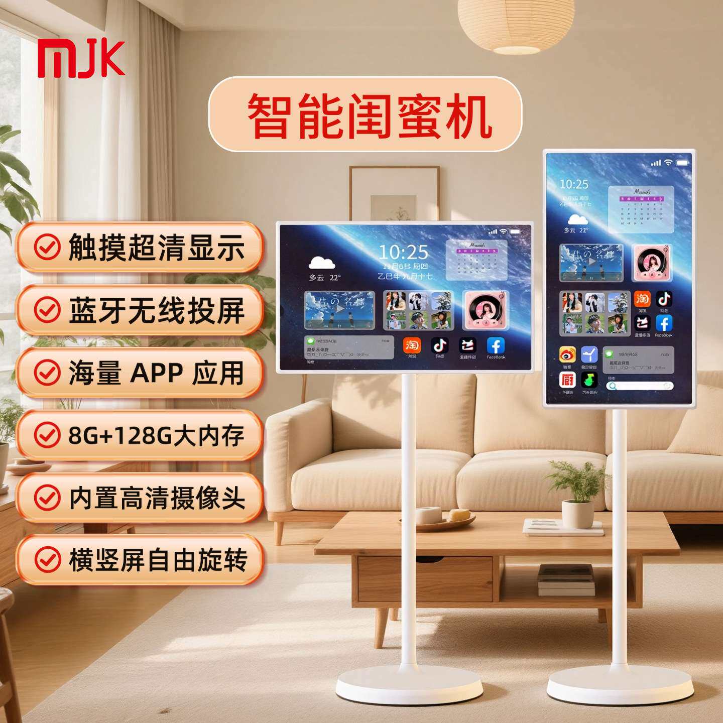 27寸闺蜜机高清触控液晶平板电视8+128G听歌看剧娱乐办公智能屏