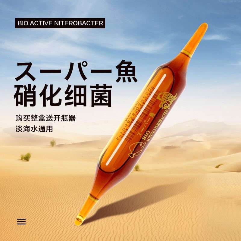酷鱼淡海水用活性生物硝化细菌珊瑚营养精华素微量元素补充液鱼缸