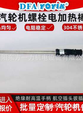 螺栓加热棒ZJ-22-1B304不锈钢咨询东方一力王笑