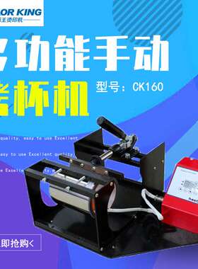 Colorking厂家直供 杯子印花机 卧式烫杯机 多功能二合一烤杯机