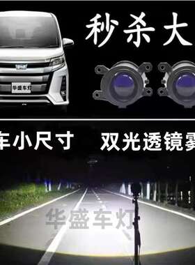 适用凌放Harrier XU80 Noah R80/R90改装双光透镜前雾灯大灯总成