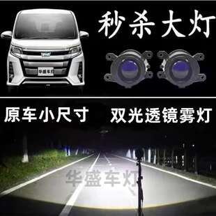 适用凌放Harrier XU80 Noah R80/R90改装双光透镜前雾灯大灯总成