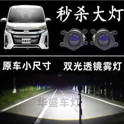 适用凌放Harrier XU80 Noah R80/R90改装双光透镜前雾灯大灯总成