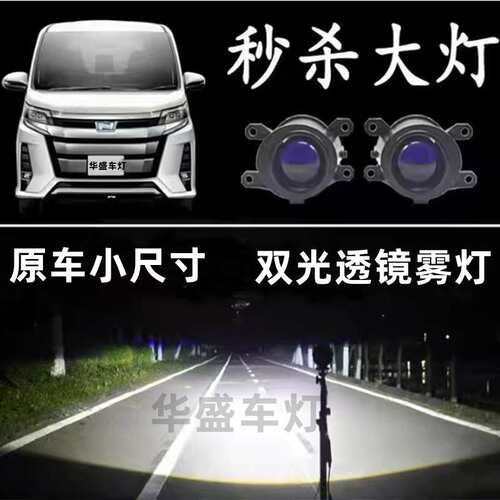 适用凌放Harrier XU80 Noah R80/R90改装双光透镜前雾灯大灯总成