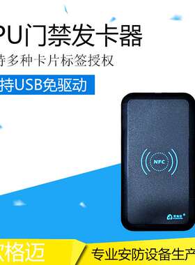 欧格迈加密CPU卡COS卡读写器安防加密门禁写卡器读写器