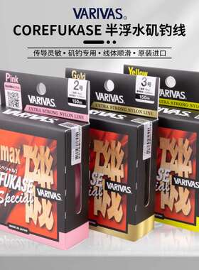 VARIVAS新款矶钓线COREFUKASE人头线150m粉色黄色金色半浮水线