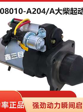 3708010-A204/A大柴道依茨起动机QDJ2770解放J6中联三一泵车马达