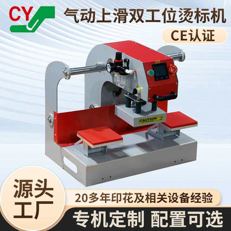 气动上滑双工位烫标机20x20 热转印设备小型烫标机热转印机,玩具/童车/益智/积木/模型,遥控车升级件/零配件,淘宝优惠券,粉丝福利购,淘宝优惠卷