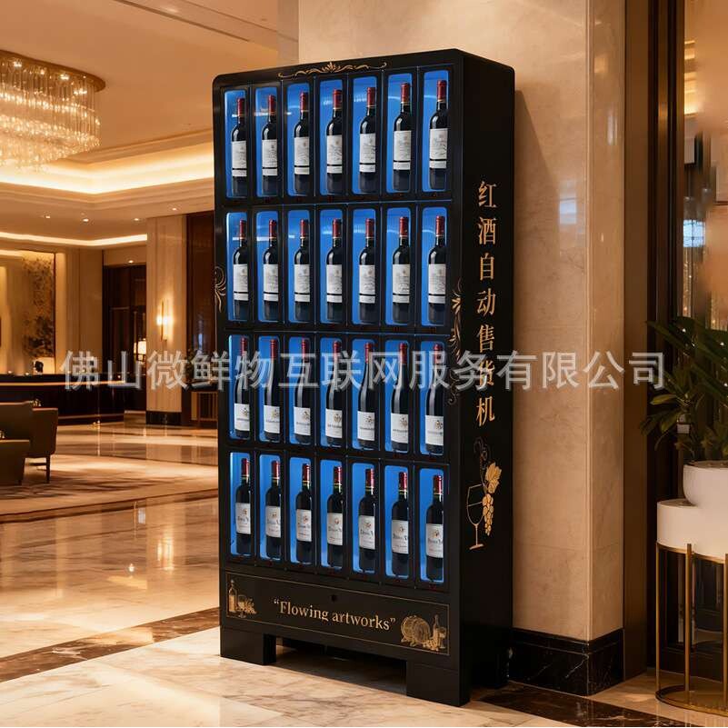 红酒自动售货机售酒机智能扫码无人值守酒水饮料柜自助无人售货机
