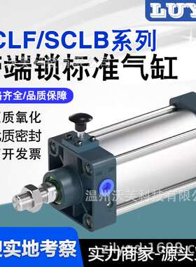 SCLF/SSCLB带锁气缸任意端气缸50/100/63/100/125-100-200-300