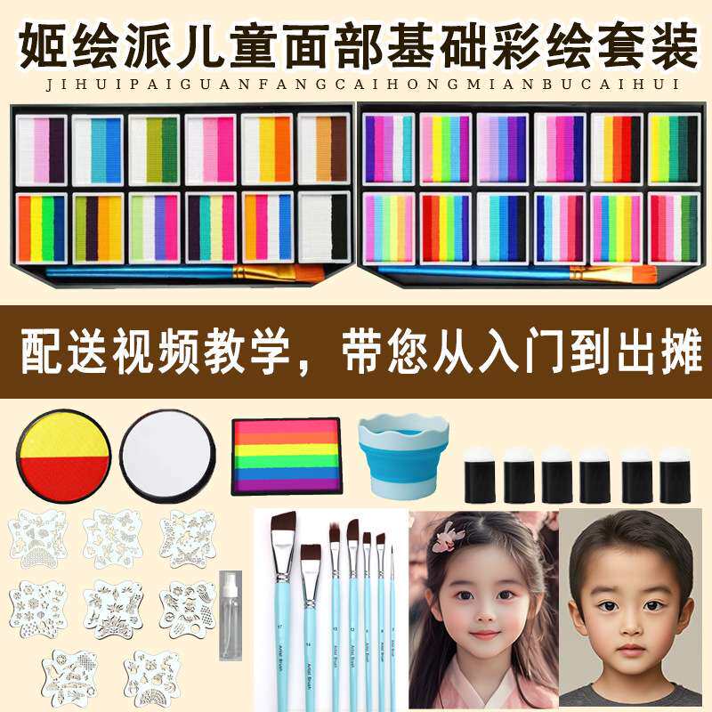姬绘派儿童面部彩绘初学者进阶套装颜料画笔工具水彩可水洗儿童