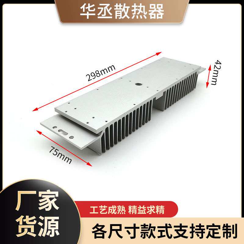 LED模组散热器 298x75x42mm铝型材电子散热片