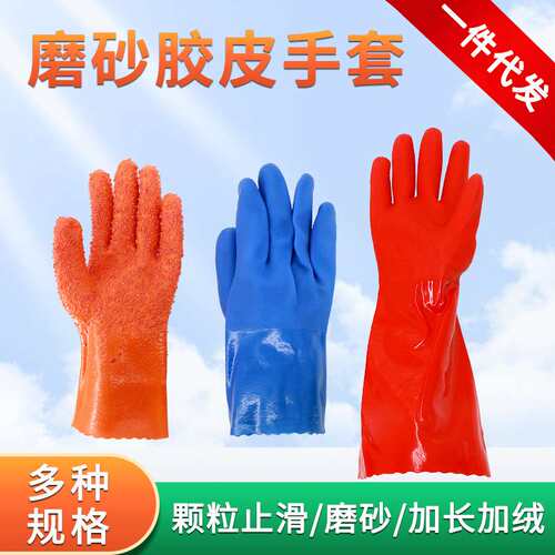 868颗粒止滑胶手套818磨砂加长加绒胶皮手套防水耐油劳动保护手套