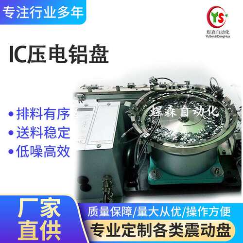 振动盘IC压电精密鋁盘自动送料精密震动盘深圳厂家供应