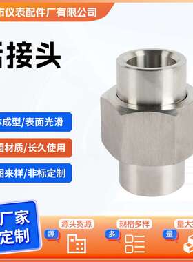 304不锈钢双外丝活接头316外螺纹油任双头外丝活接头直通终端接头